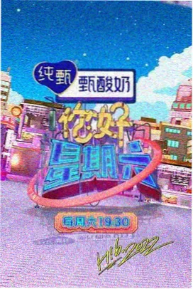 久久久视频美食综艺山海食记剧照